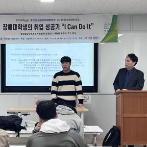 강동대학교 사회복지과 정창한 '장애학생의 졸업생 초청 특강'